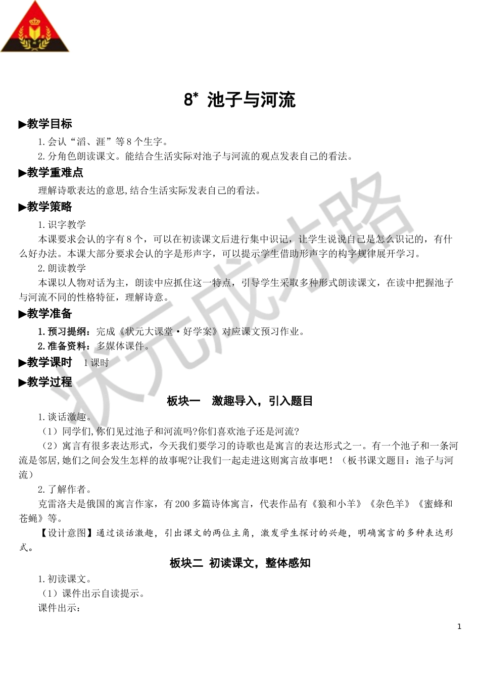 8 池子与河流【教案】.doc_第1页