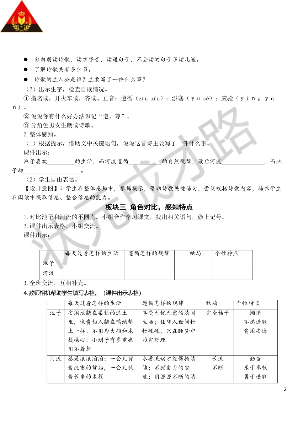 8 池子与河流【教案】.doc_第2页