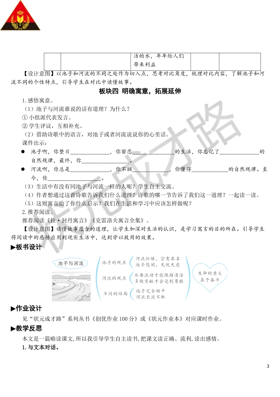 8 池子与河流【教案】.doc_第3页