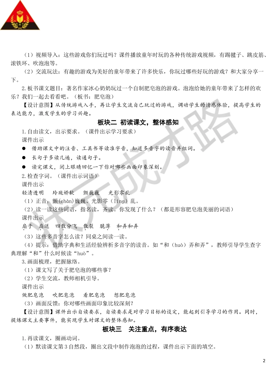 20 肥皂泡【教案】.doc_第2页