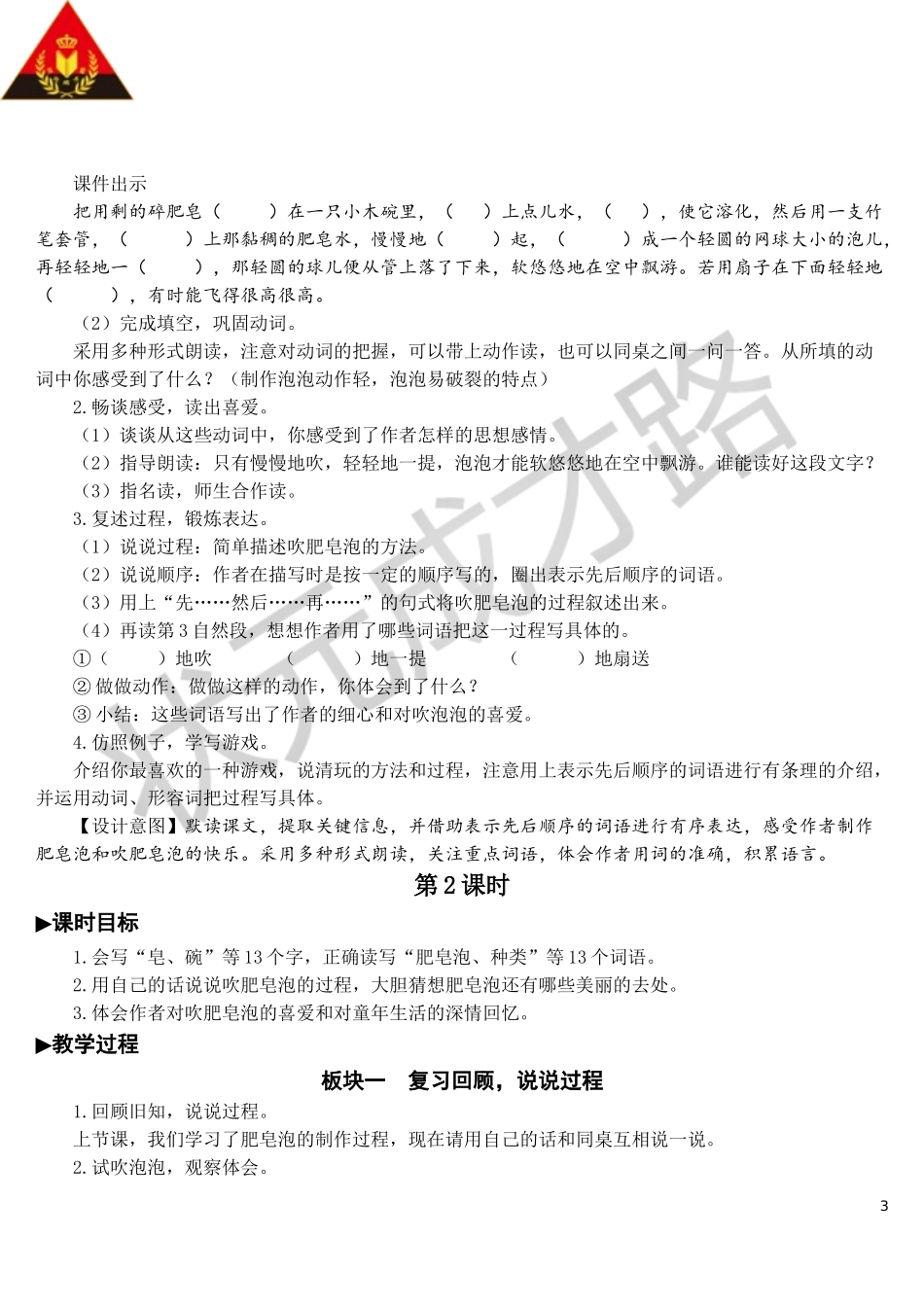 20 肥皂泡【教案】.doc_第3页