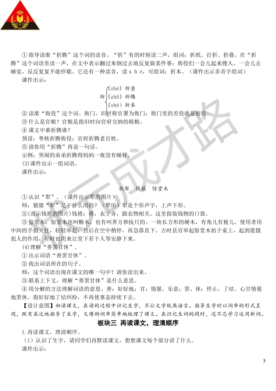 28 枣核【教案】.doc_第3页