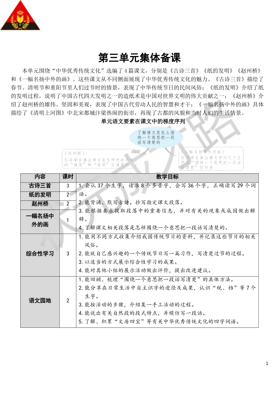 9 古诗三首【教案】.doc_第1页