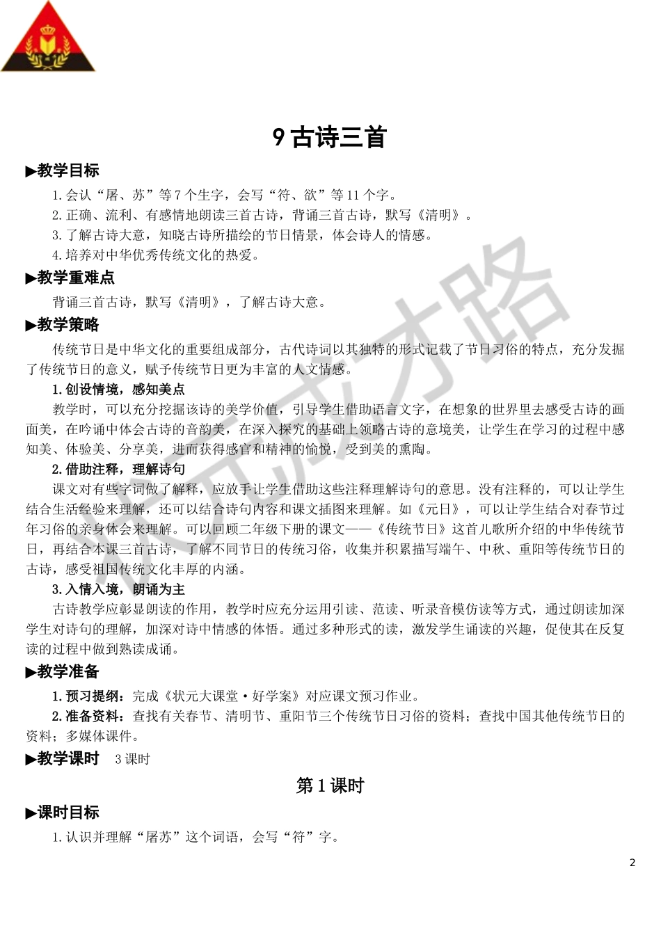 9 古诗三首【教案】.doc_第2页