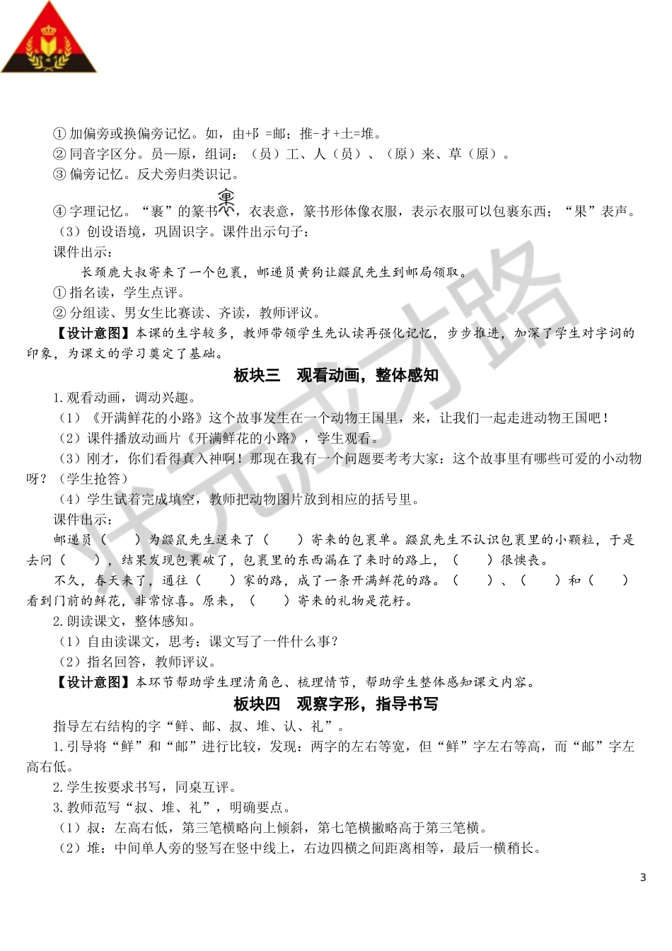 3 开满鲜花的小路【教案】.doc_第3页