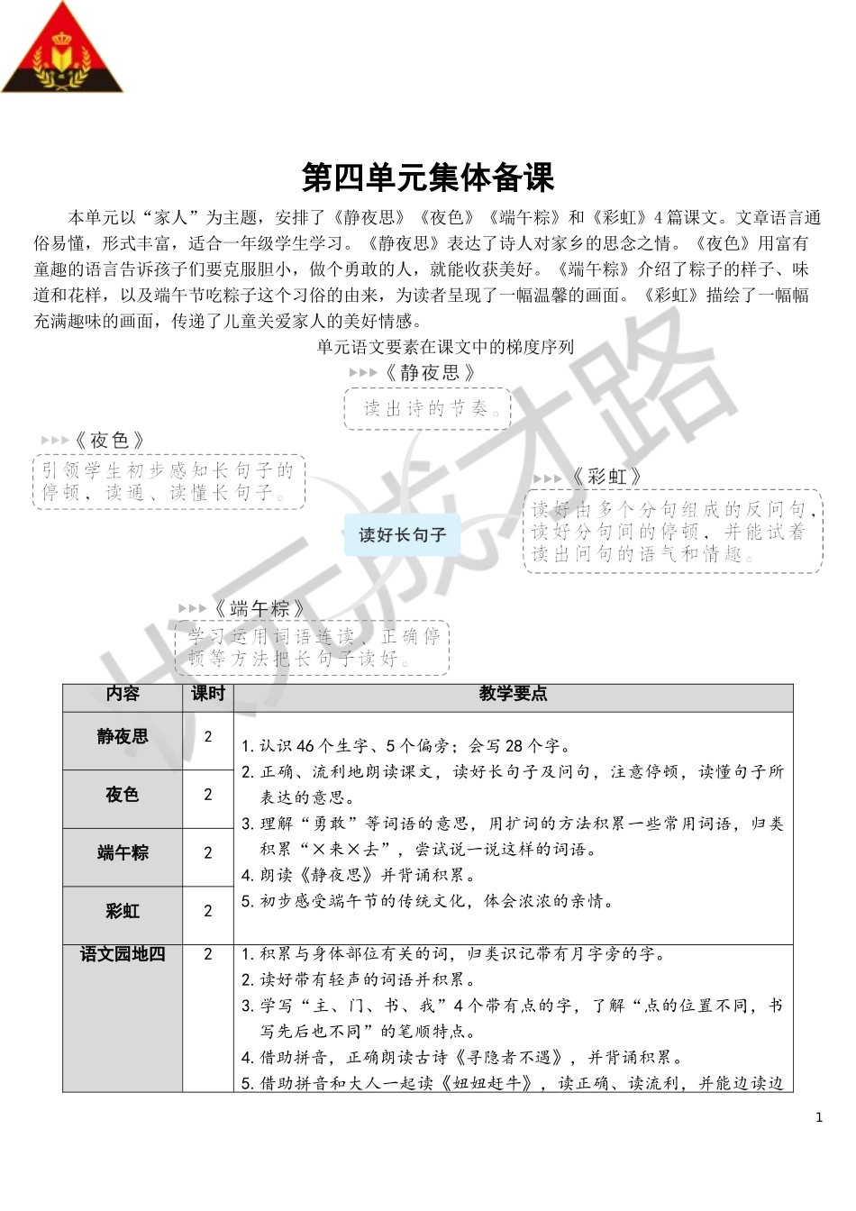 8 静夜思【教案】.doc_第1页