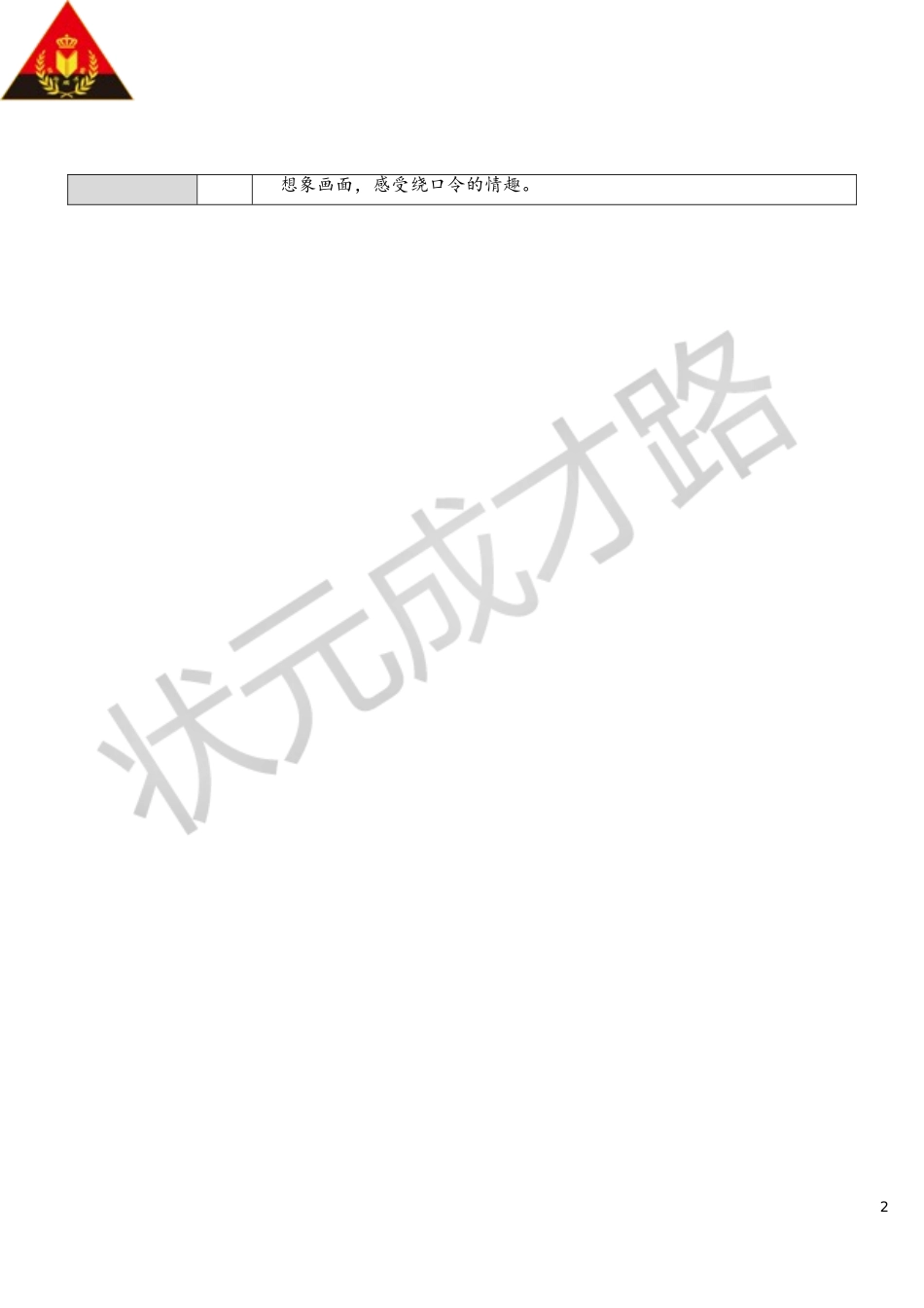 8 静夜思【教案】.doc_第2页