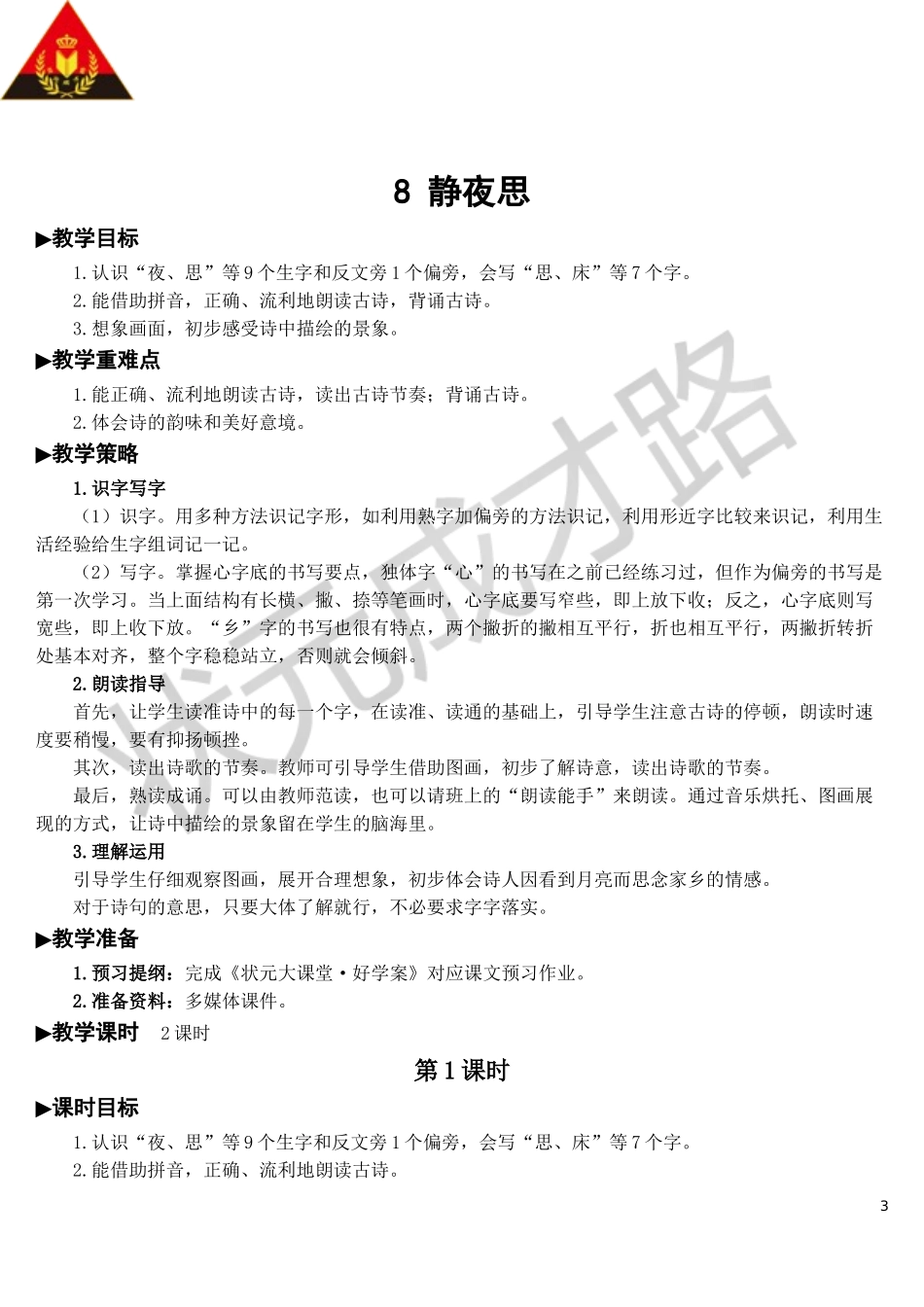 8 静夜思【教案】.doc_第3页