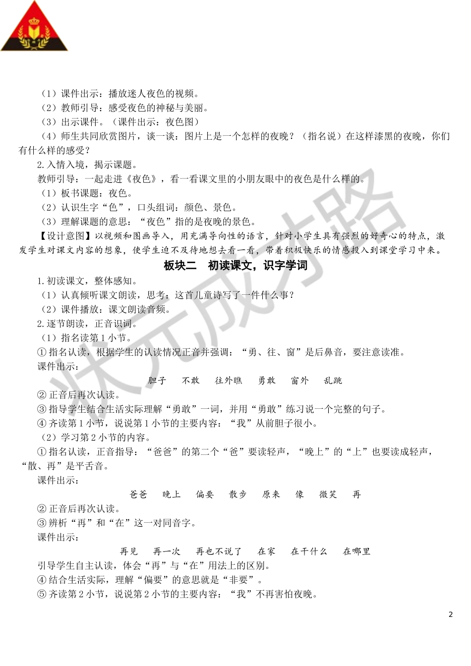 9 夜色【教案】.doc_第2页