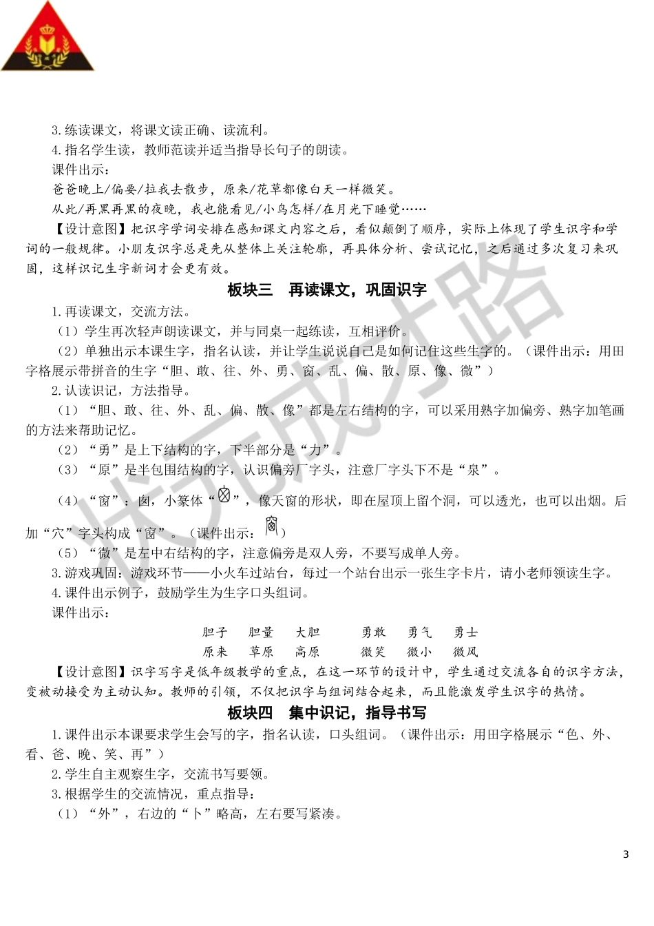 9 夜色【教案】.doc_第3页