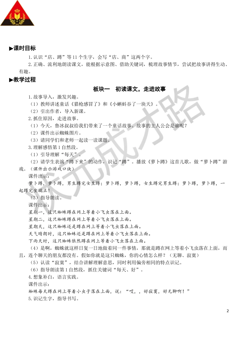 20 蜘蛛开店【教案】.doc_第2页