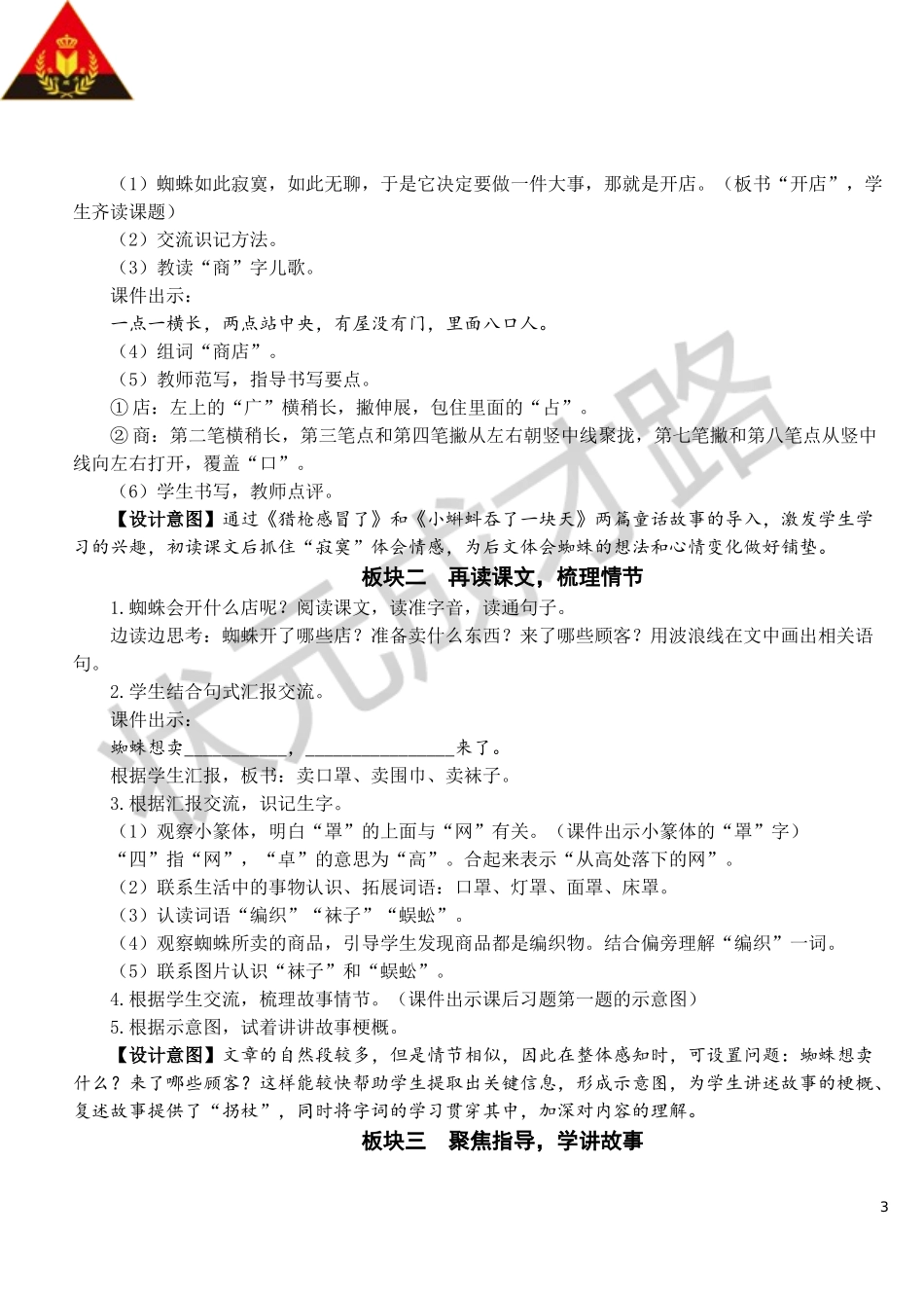 20 蜘蛛开店【教案】.doc_第3页