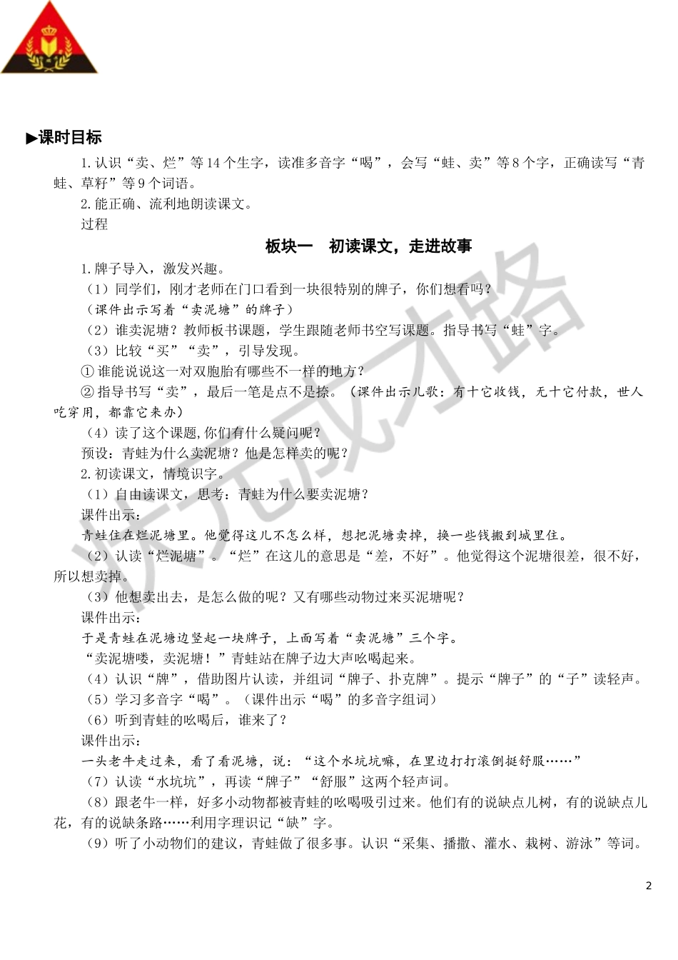 21 青蛙卖泥塘【教案】.doc_第2页