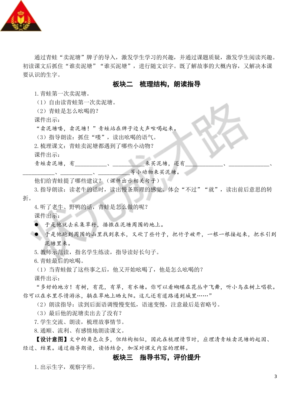 21 青蛙卖泥塘【教案】.doc_第3页