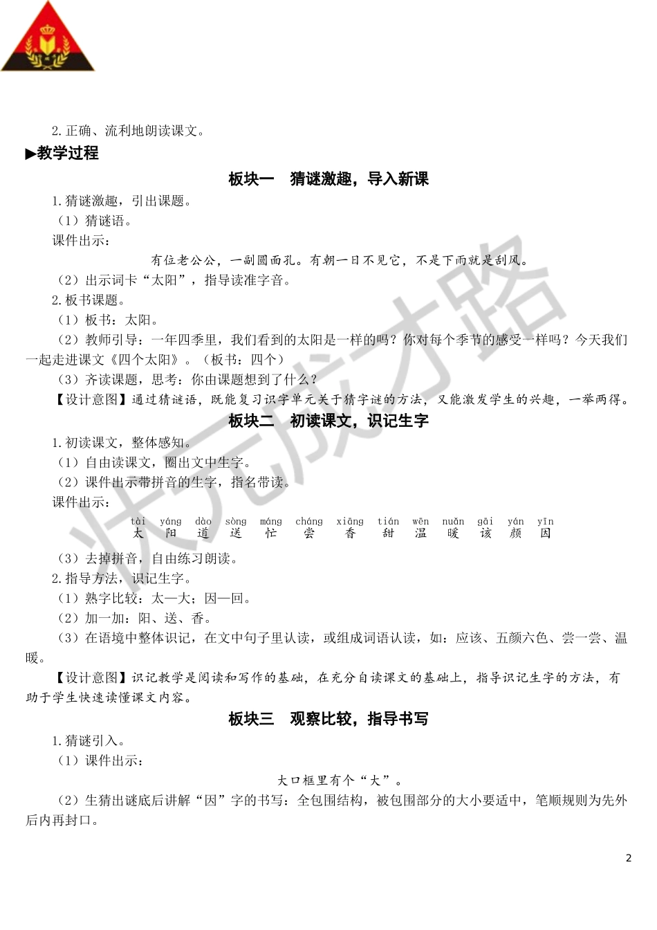 4 四个太阳【教案】.doc_第2页