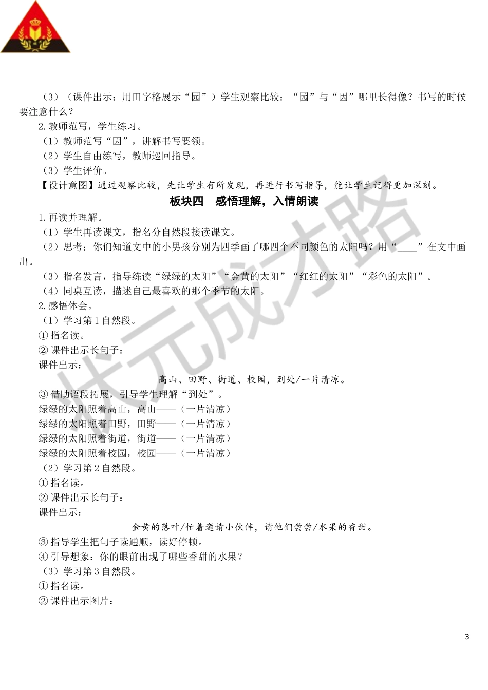 4 四个太阳【教案】.doc_第3页