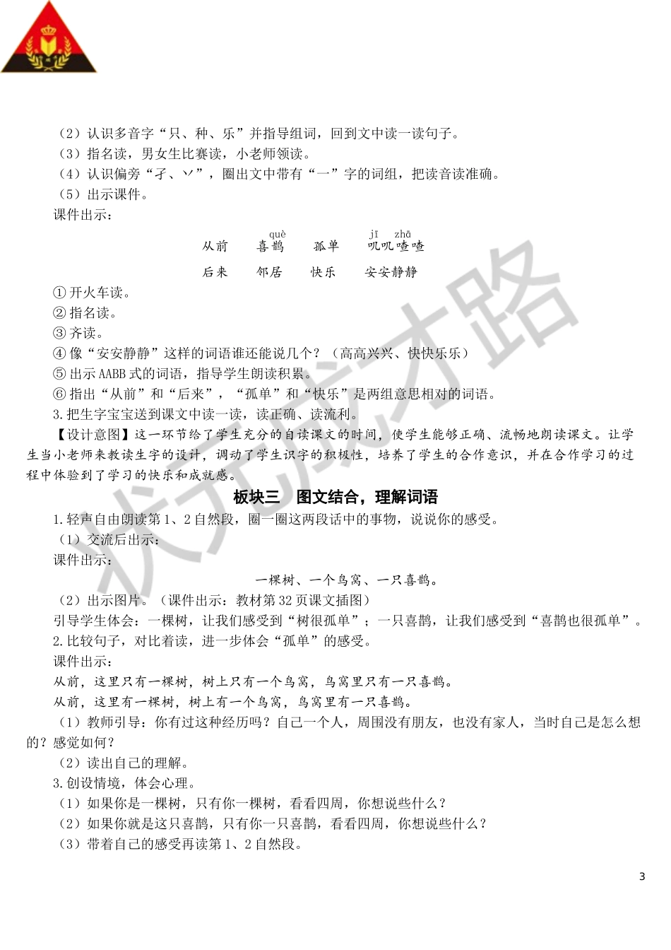 6 树和喜鹊【教案】.doc_第3页