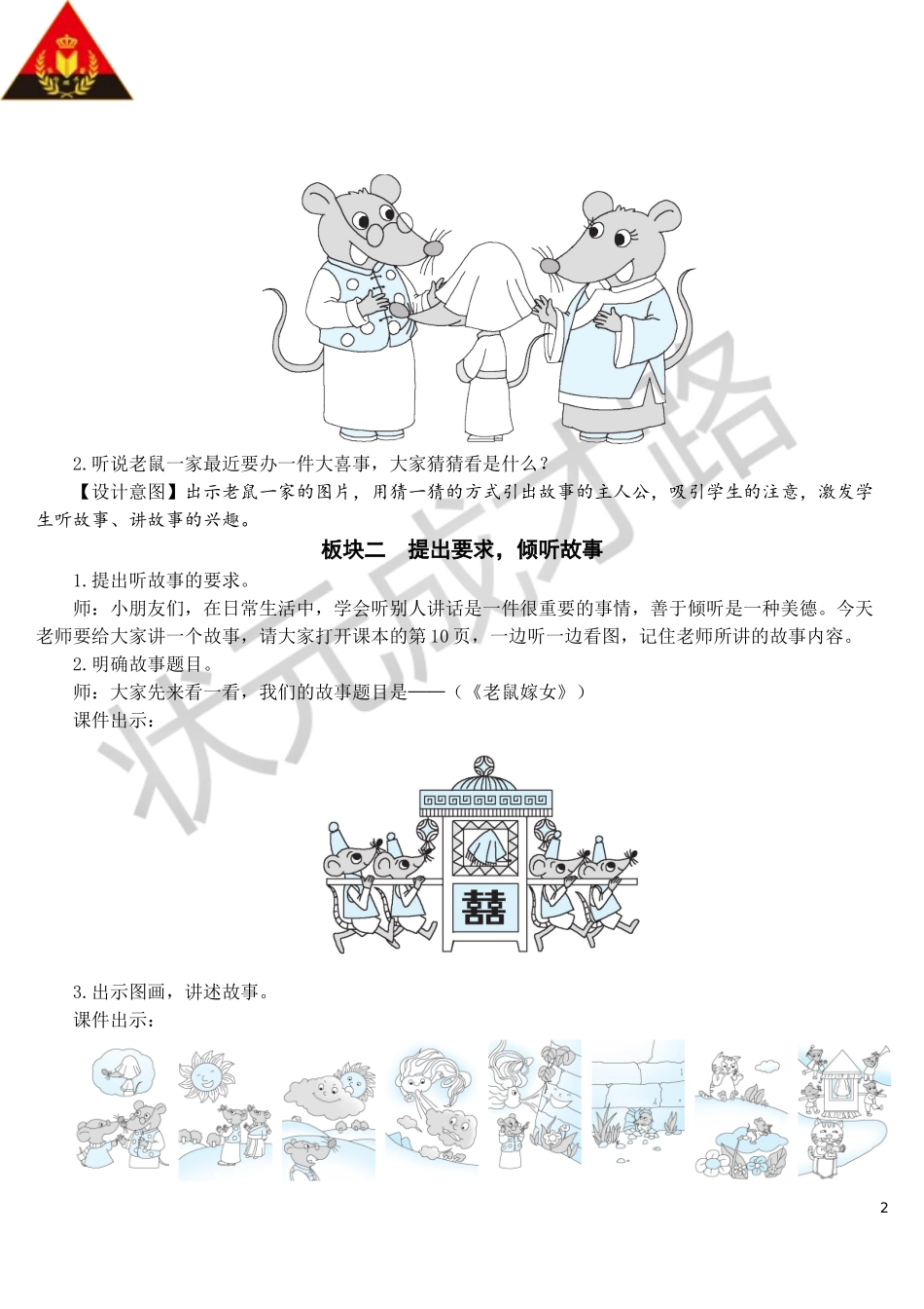 口语交际：听故事讲故事【教案】.doc_第2页