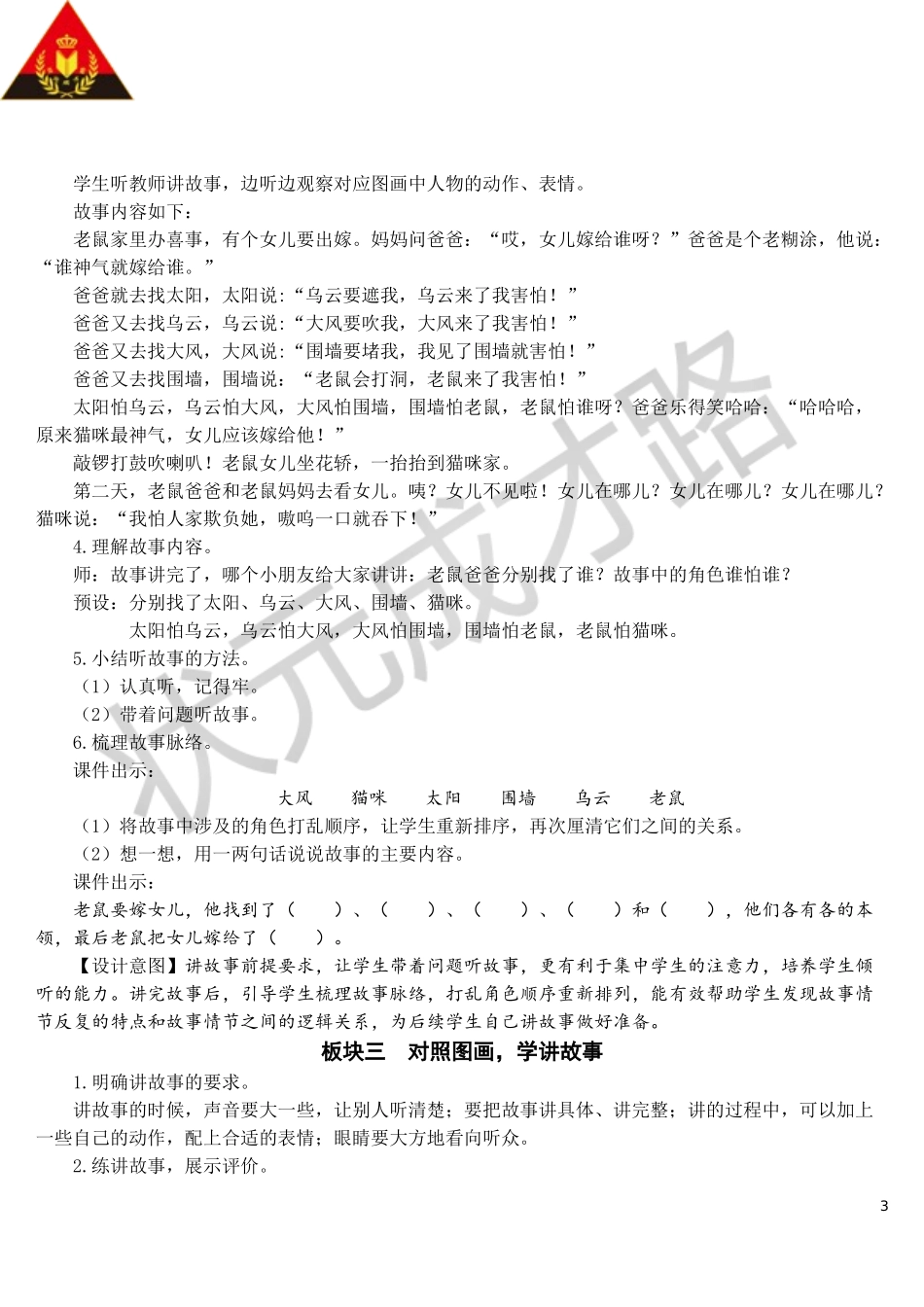 口语交际：听故事讲故事【教案】.doc_第3页