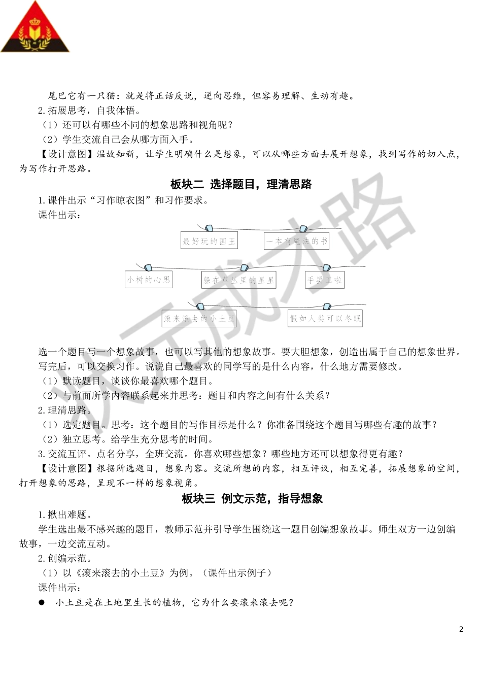 习作：奇妙的想象【教案】.doc_第2页