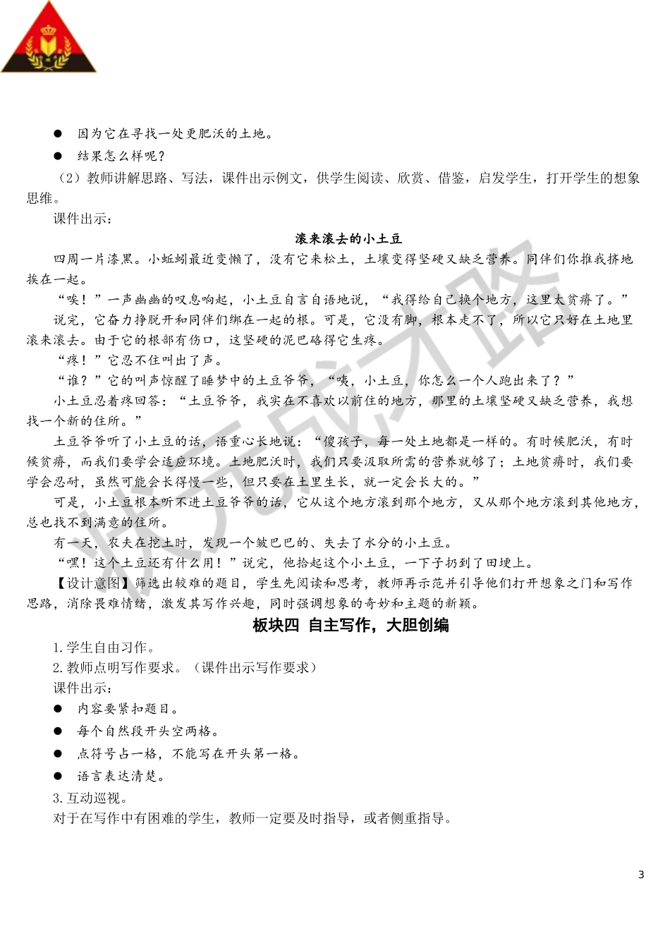 习作：奇妙的想象【教案】.doc_第3页