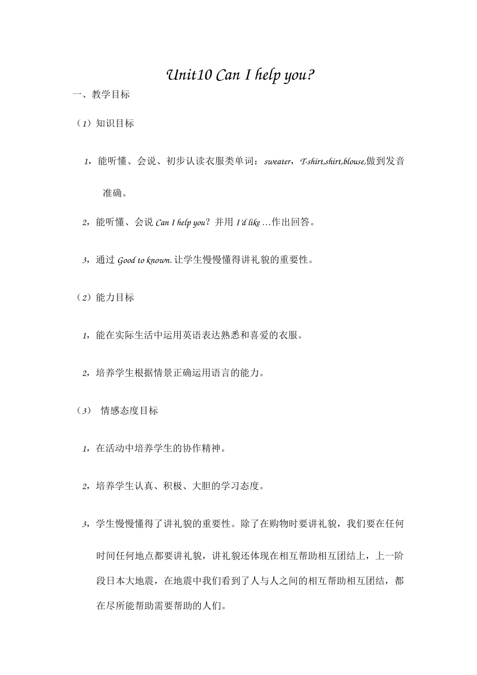 【广州版】四年级上册教案 Unit 10.docx_第1页