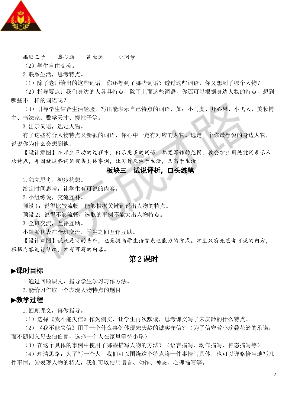 习作：身边那些有特点的人【教案】.doc_第2页