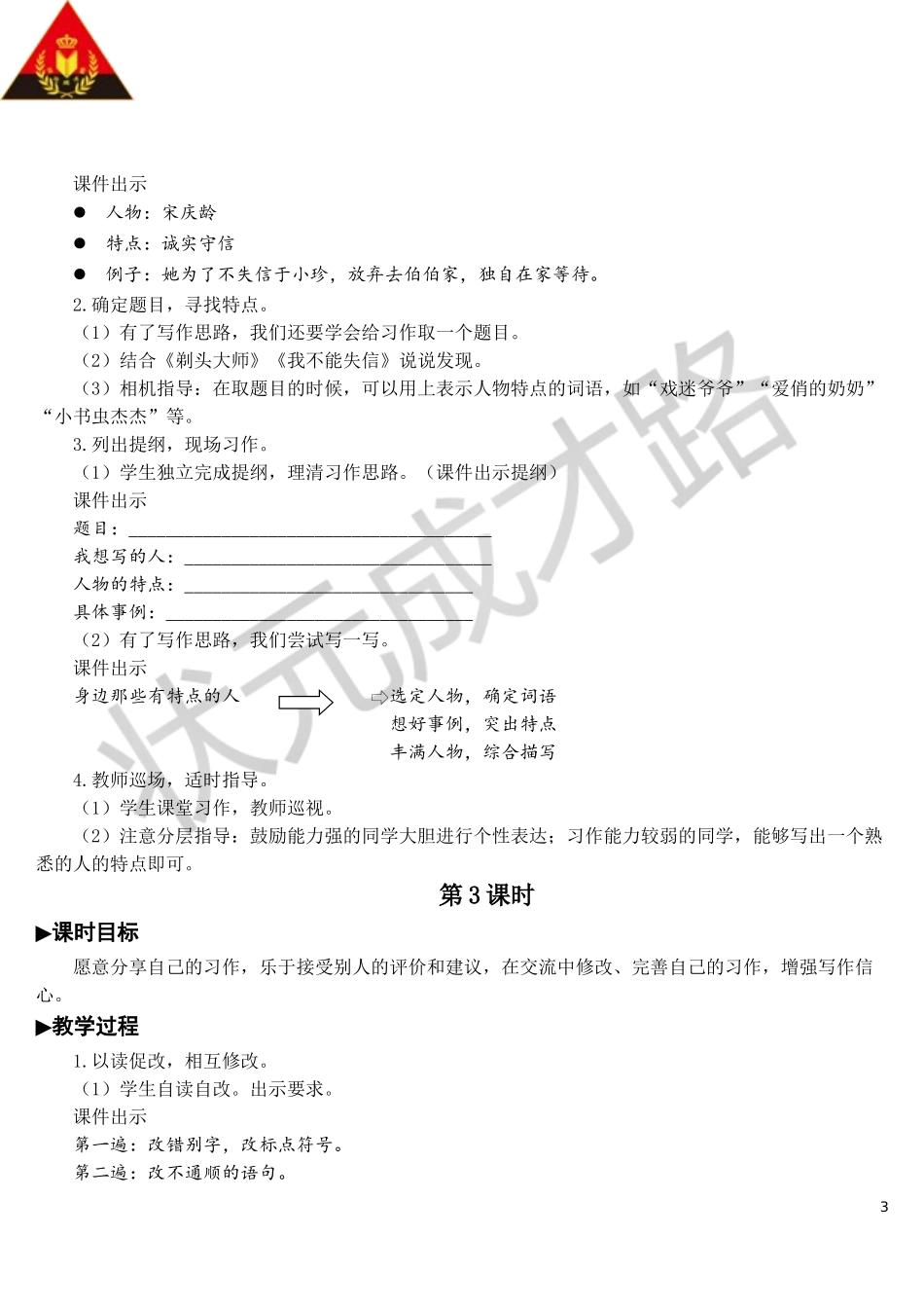 习作：身边那些有特点的人【教案】.doc_第3页