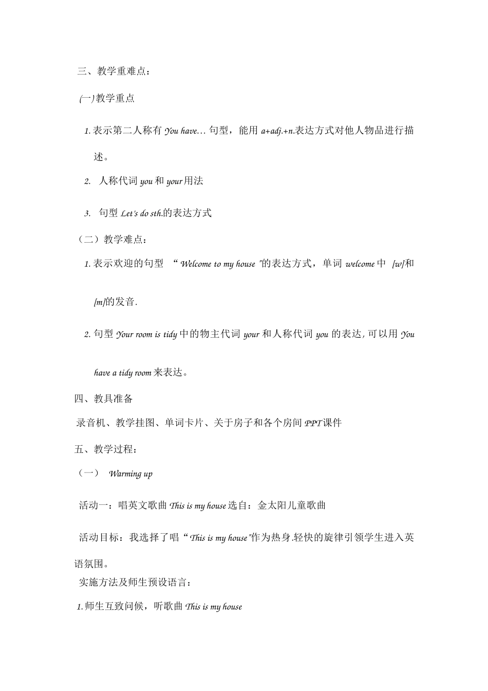 【广州版】四年级上册教案 Unit 3.docx_第2页