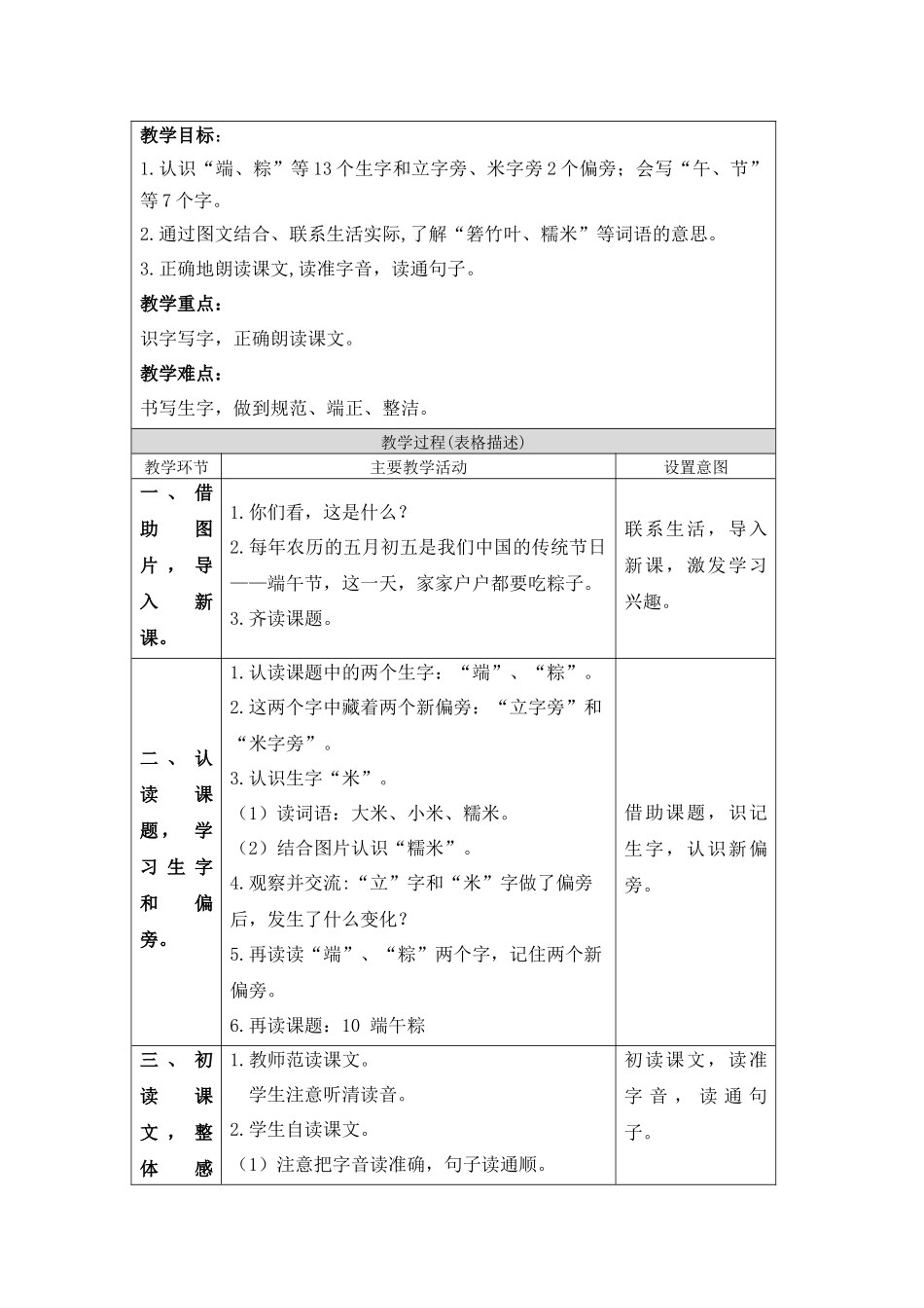 一年级语文（统编版）-端午粽1-1教案.docx_第2页