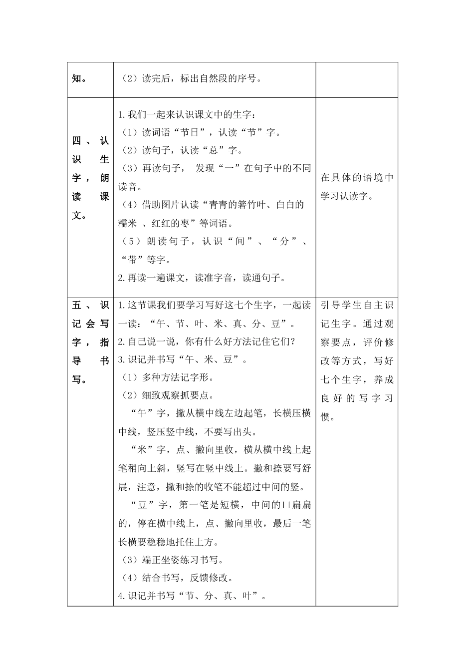 一年级语文（统编版）-端午粽1-1教案.docx_第3页