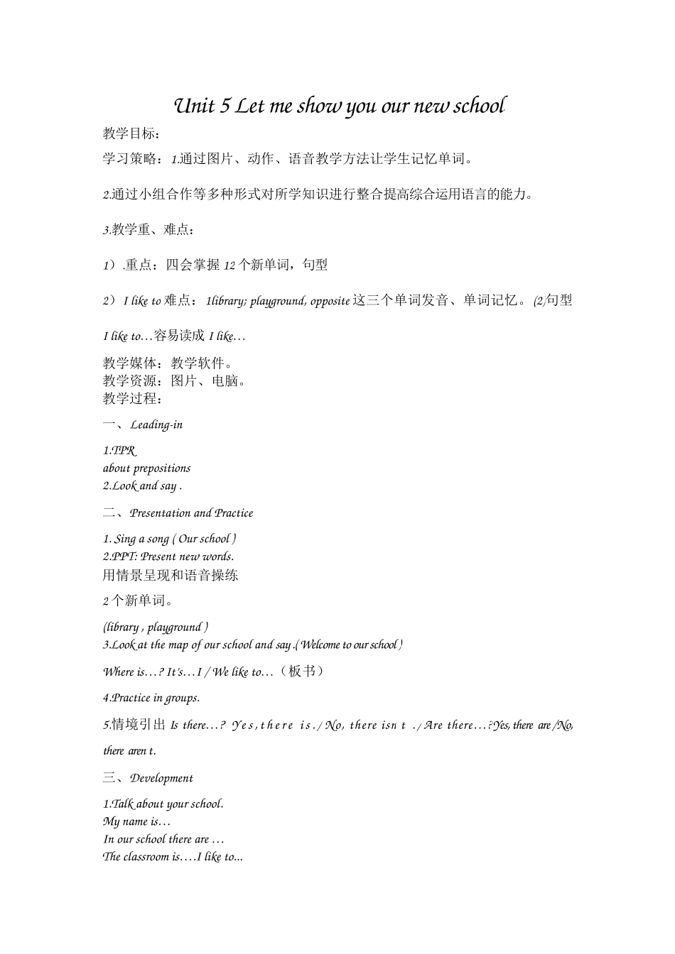 【广州版】四年级上册教案 Unit 5.docx_第1页