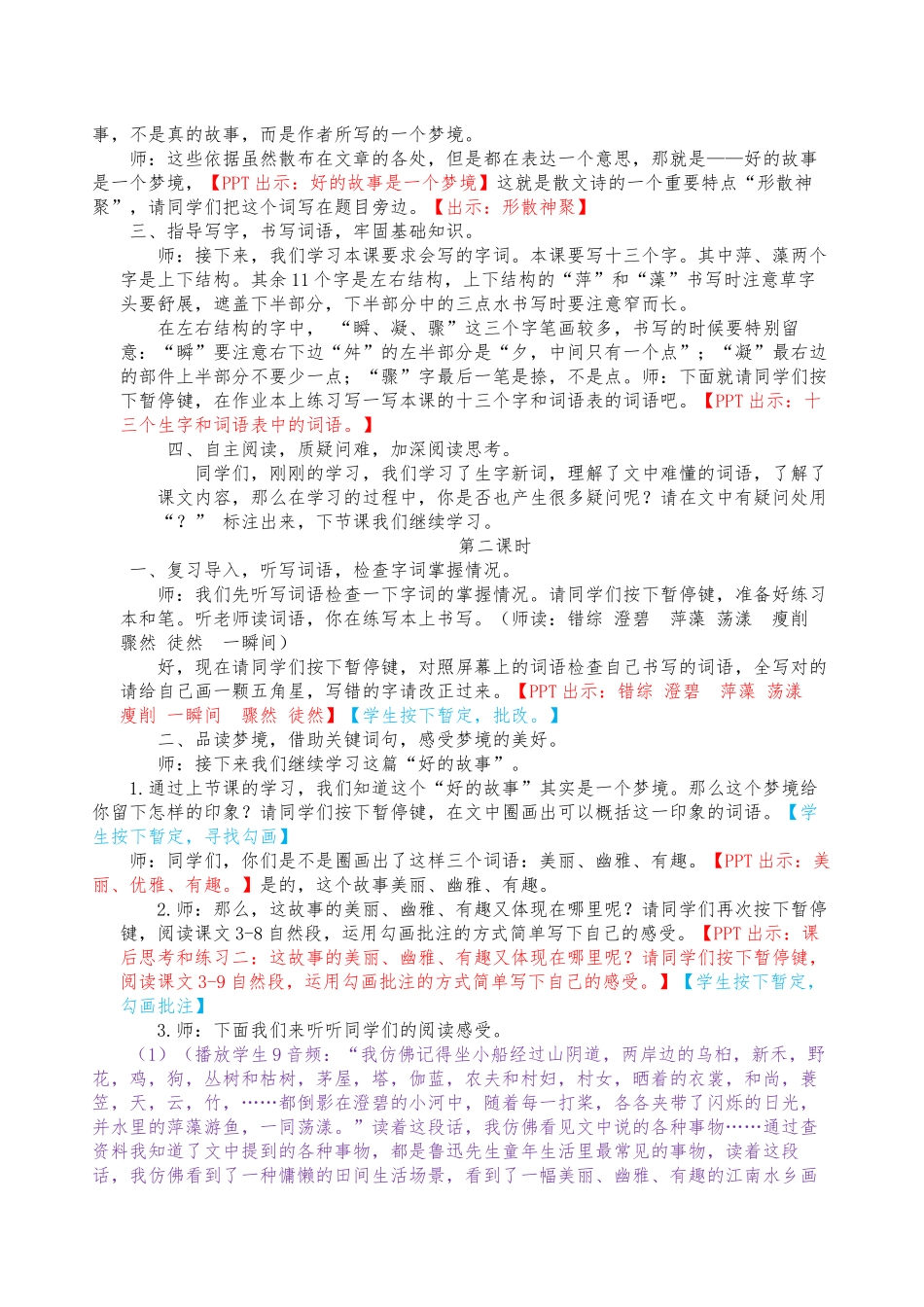 六上第八单元第25课《好的故事》第一课时-教学设计【虚拟宝库网www.xunibaoku.com】.docx_第3页