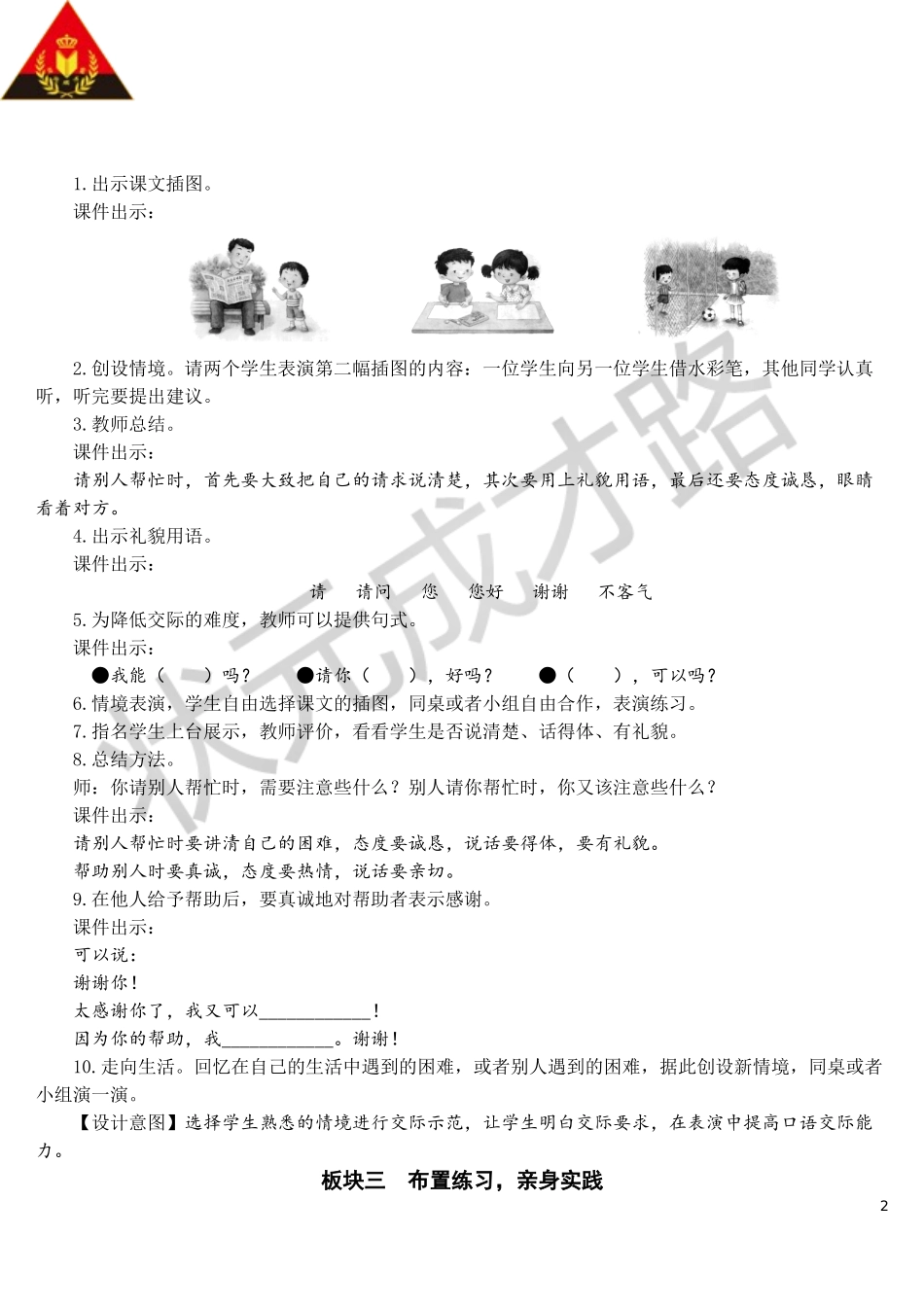 口语交际：请你帮个忙【教案】.doc_第2页