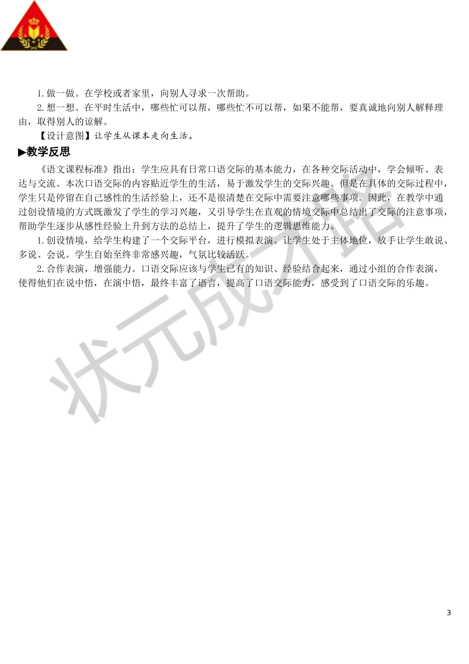 口语交际：请你帮个忙【教案】.doc_第3页