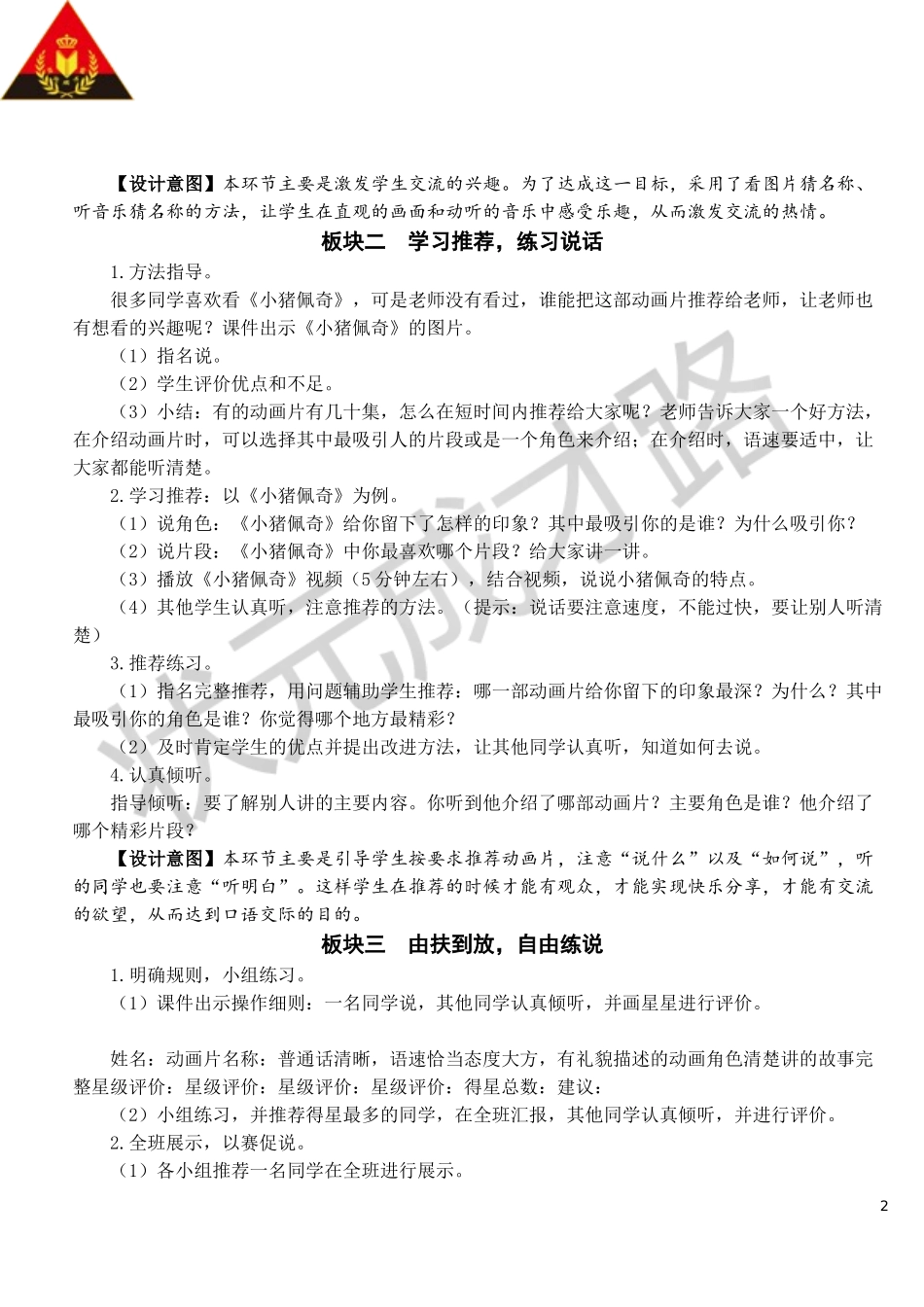 口语交际：推荐一部动画片【教案】.doc_第2页