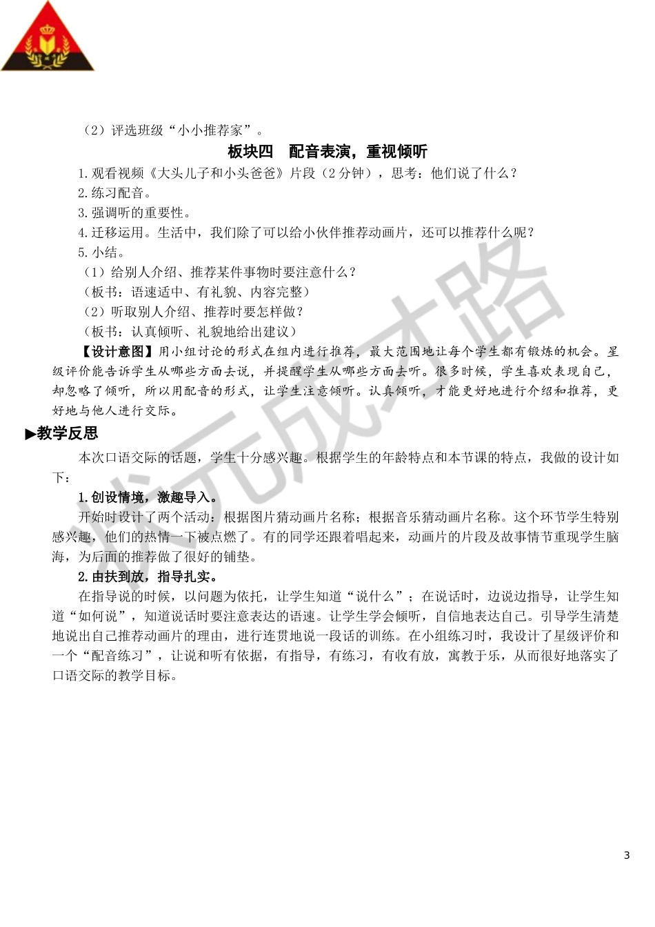 口语交际：推荐一部动画片【教案】.doc_第3页