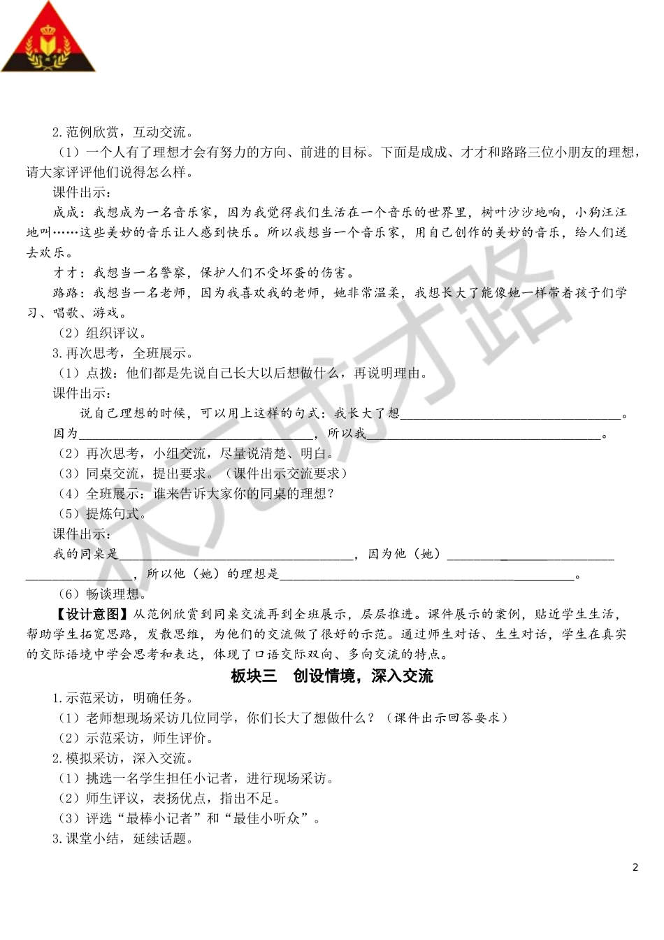 口语交际：长大以后做什么【教案】.doc_第2页