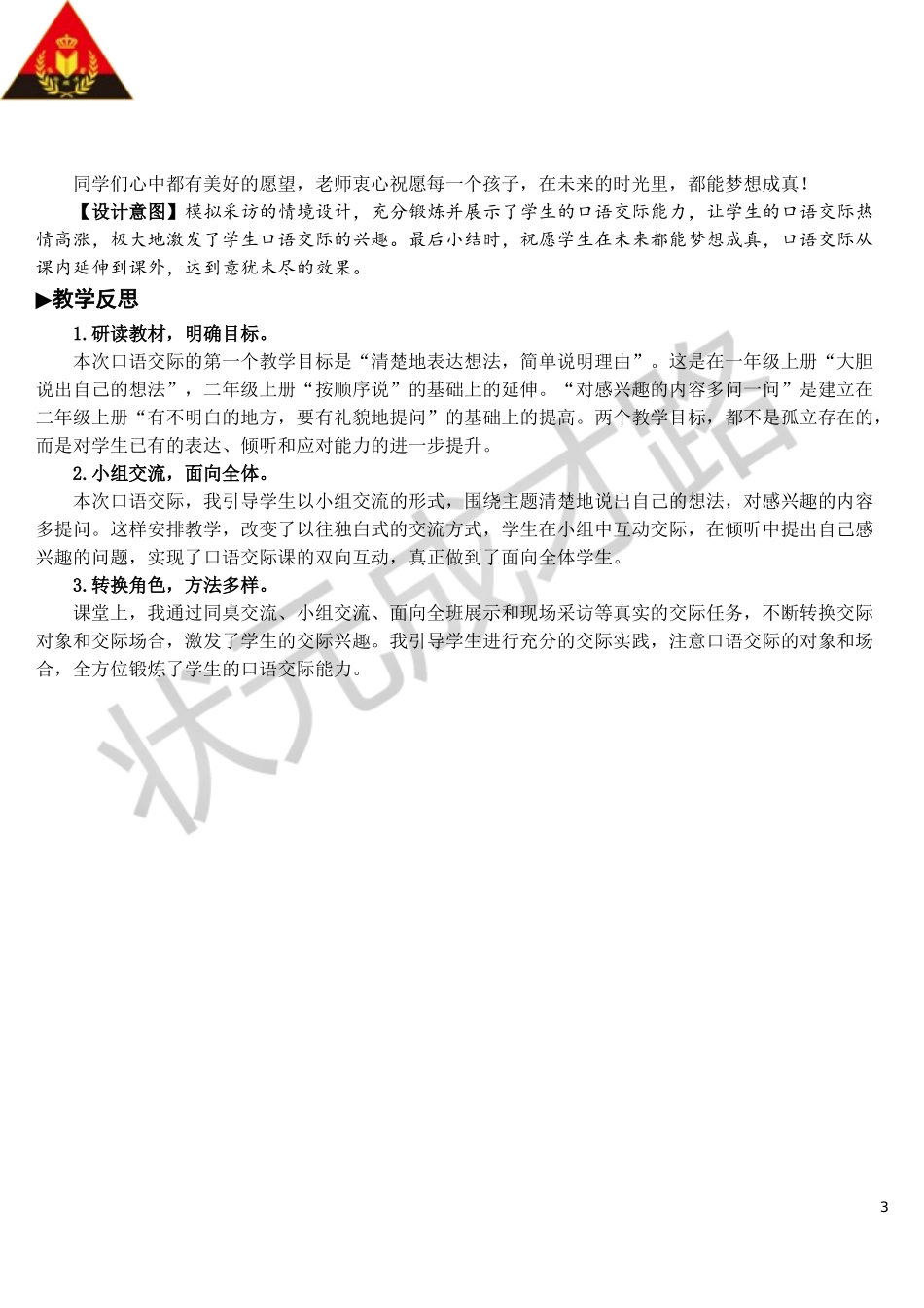 口语交际：长大以后做什么【教案】.doc_第3页