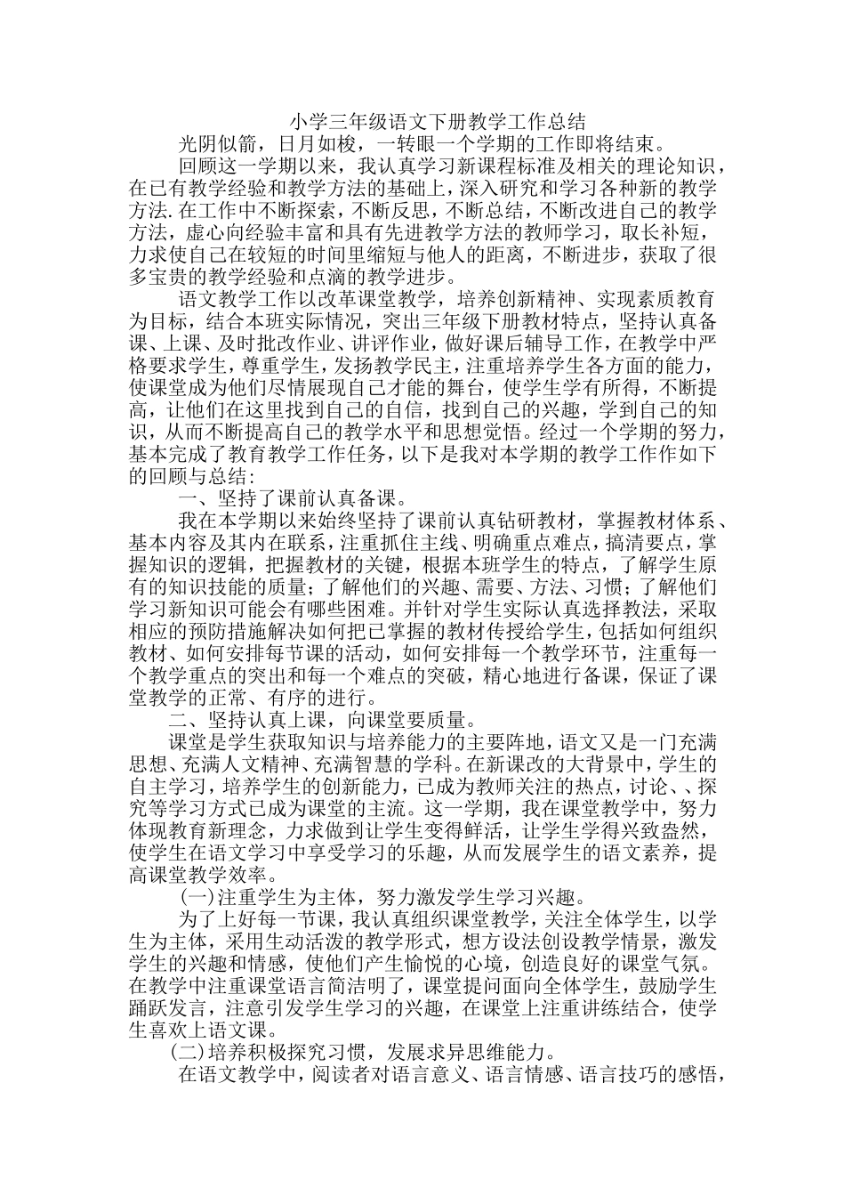 工作总结3.doc_第1页