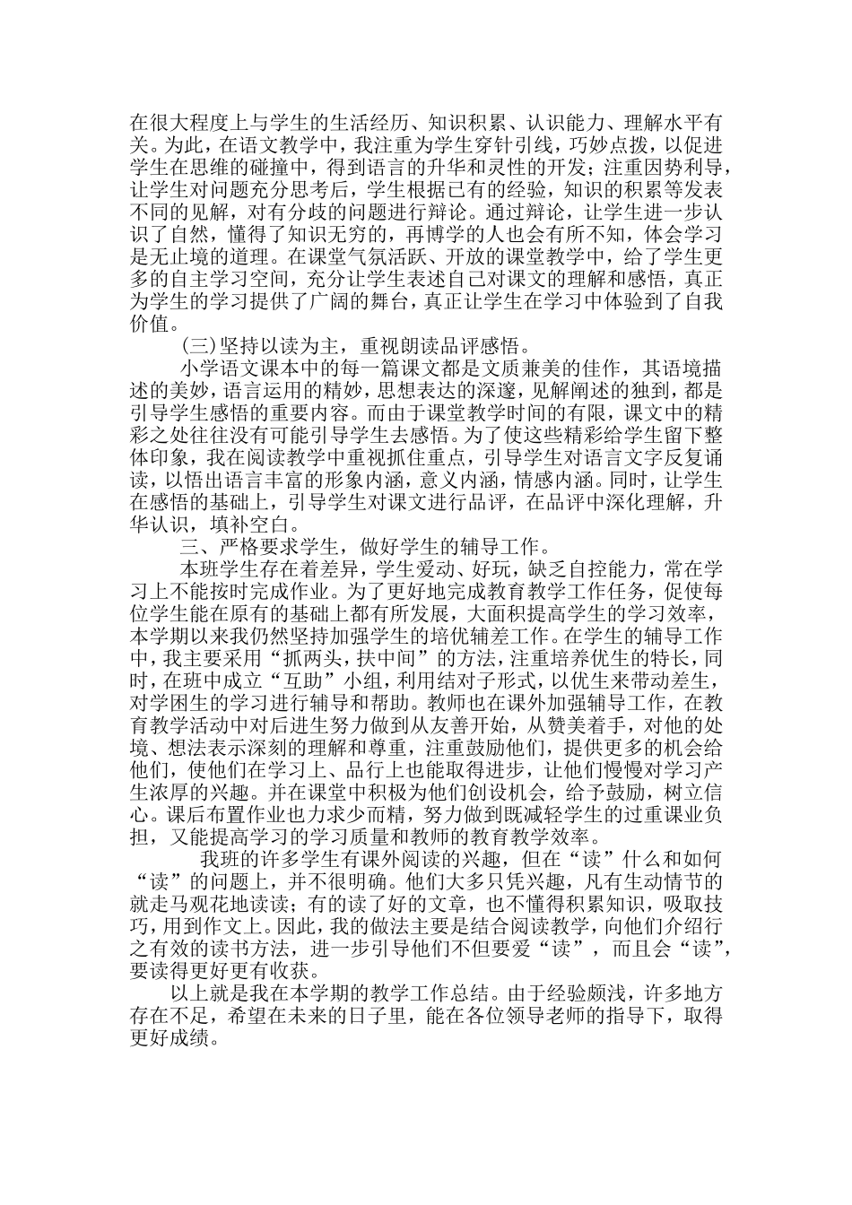 工作总结3.doc_第2页