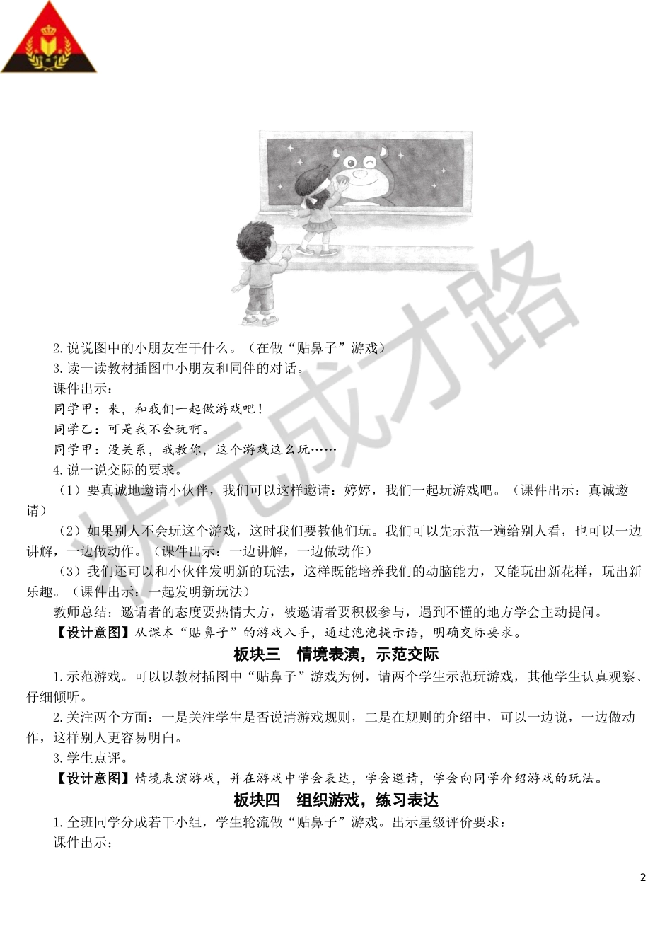 口语交际：一起做游戏【教案】.doc_第2页