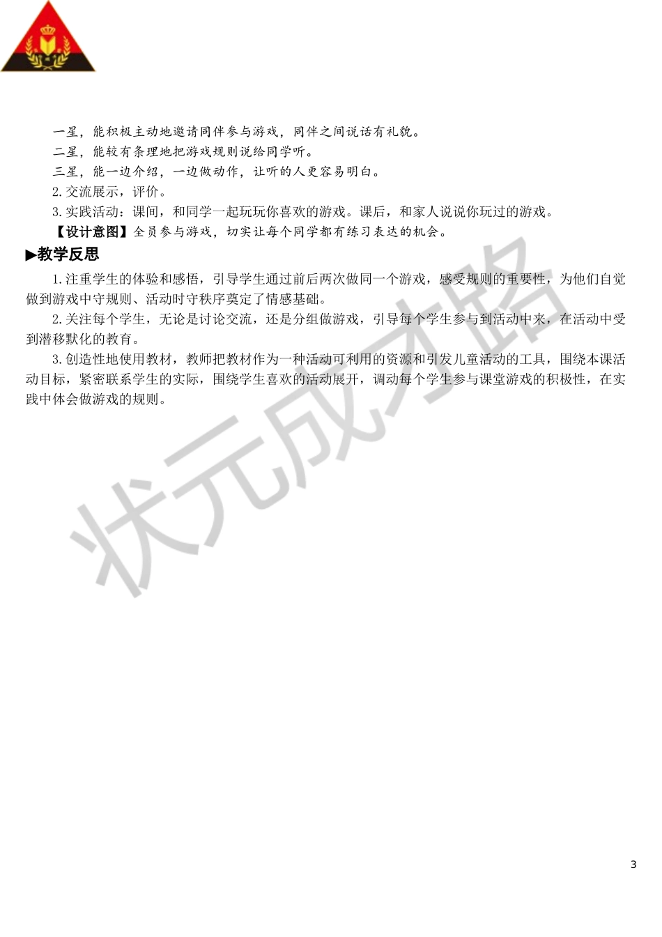 口语交际：一起做游戏【教案】.doc_第3页