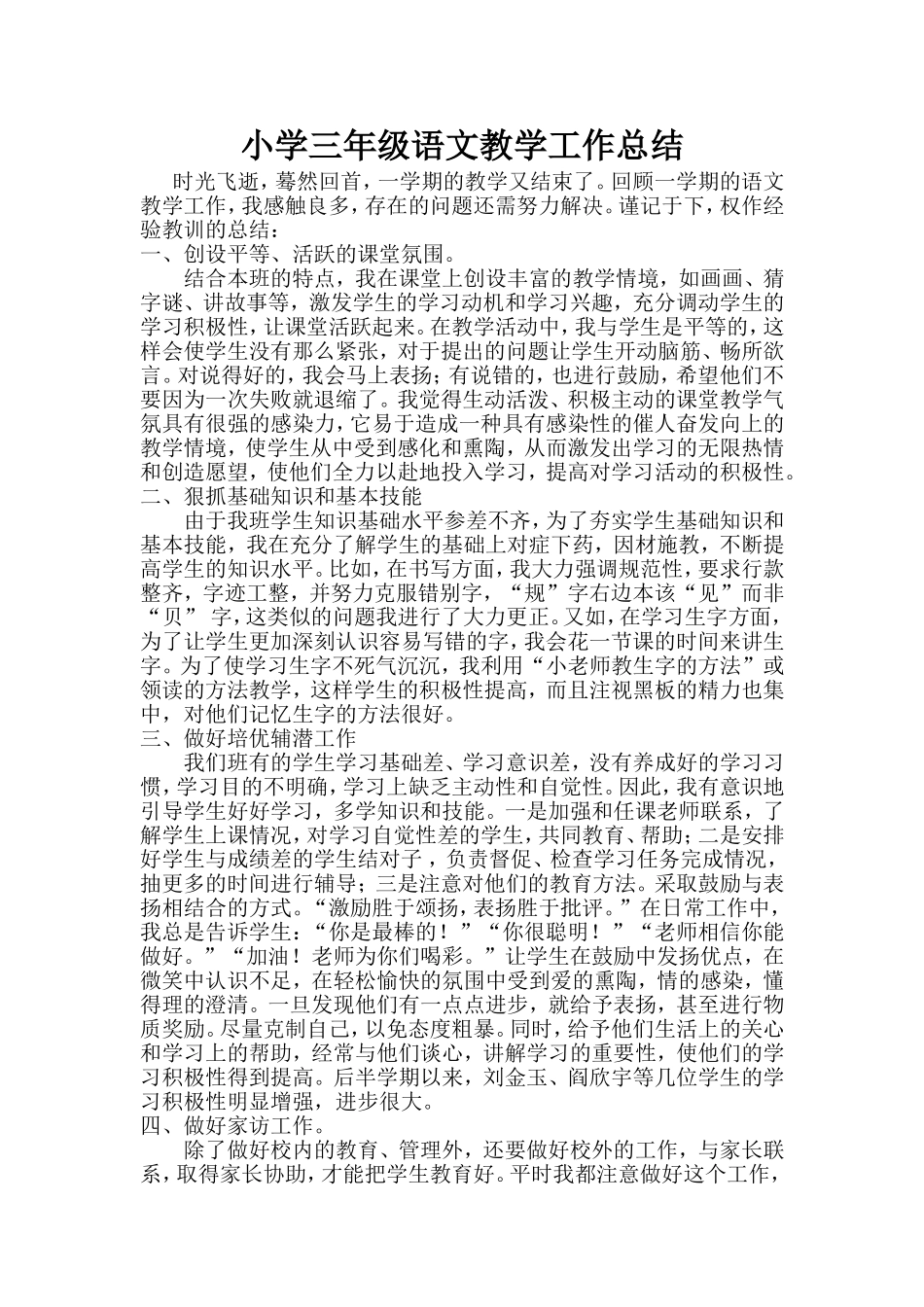 工作总结7.doc_第1页