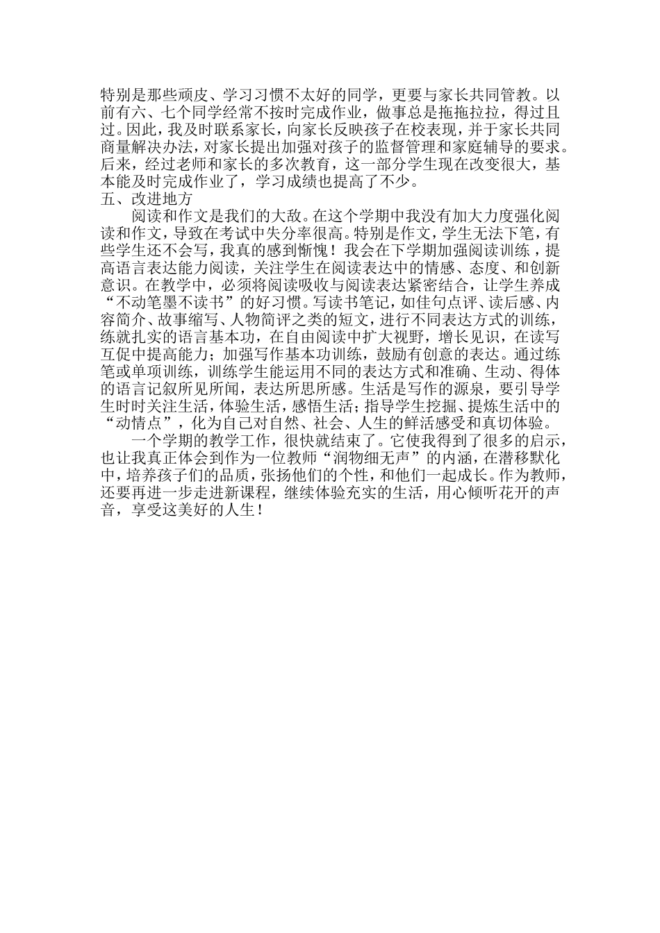 工作总结7.doc_第2页