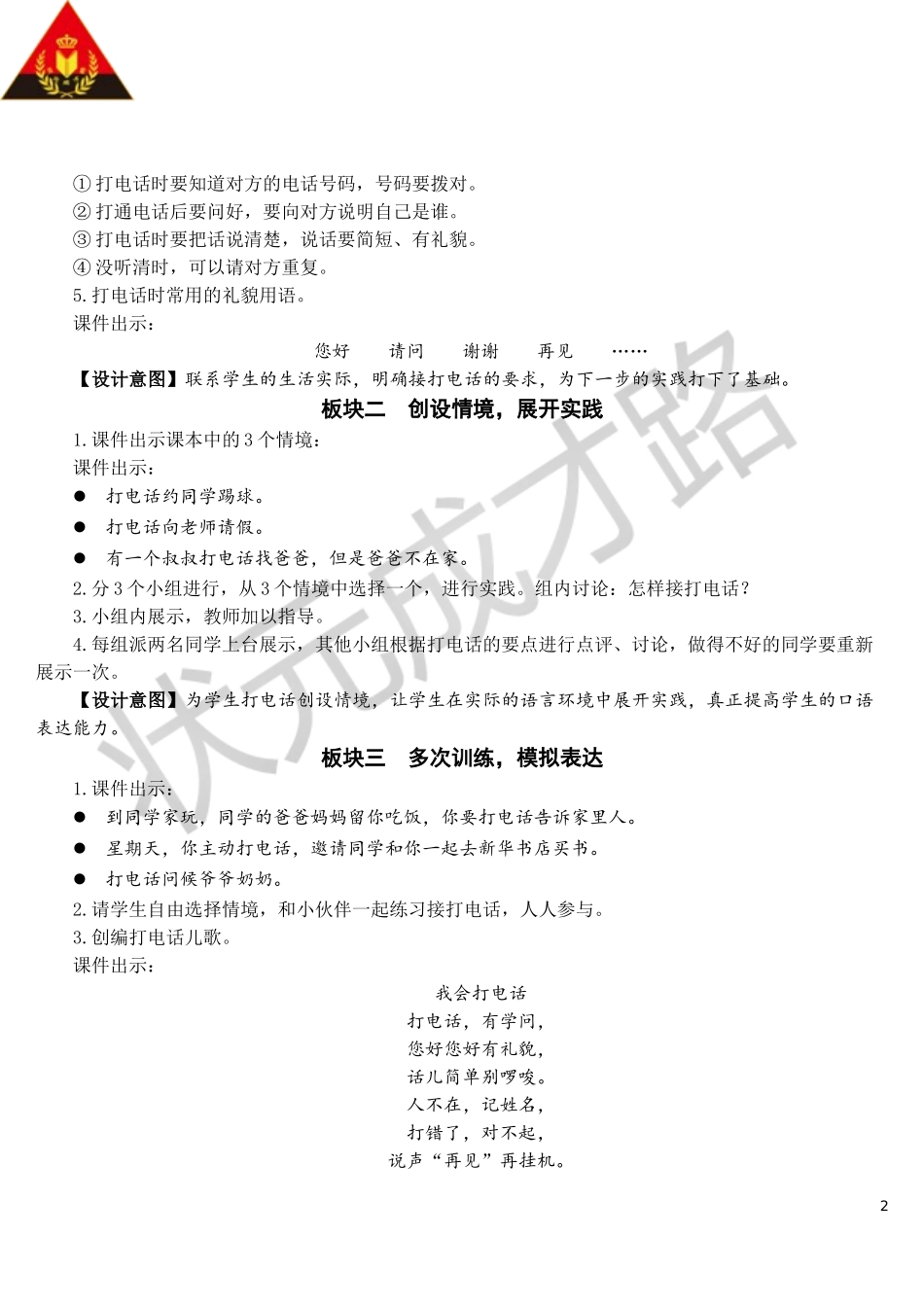 口语交际：打电话【教案】.doc_第2页