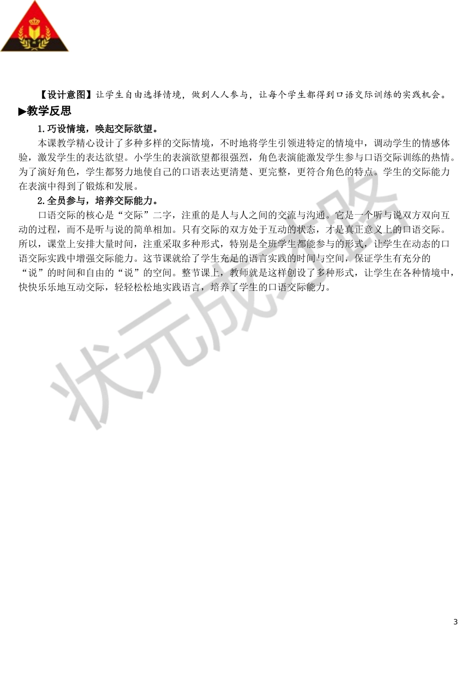 口语交际：打电话【教案】.doc_第3页