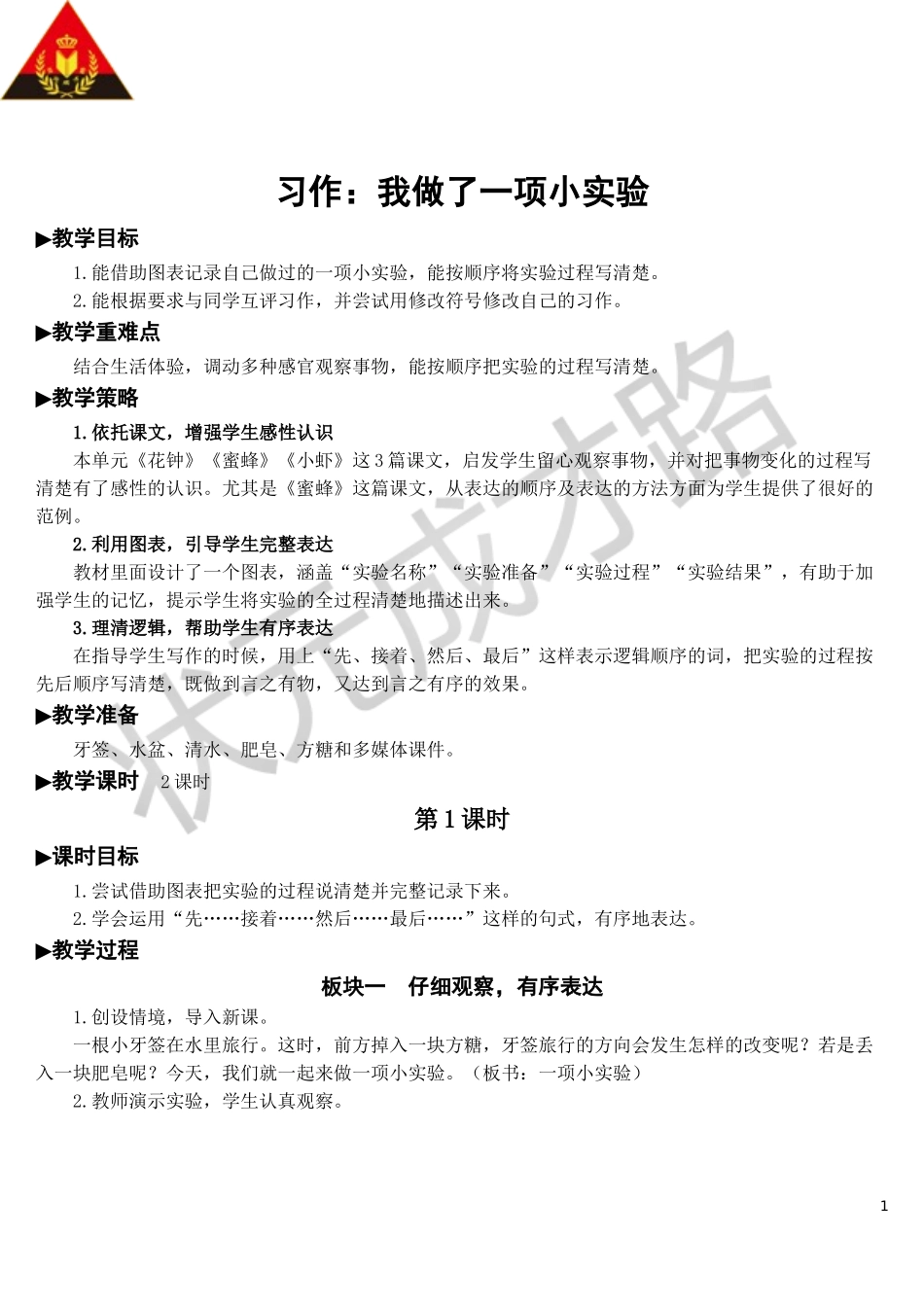 习作：我做了一项小实验【教案】.doc_第1页
