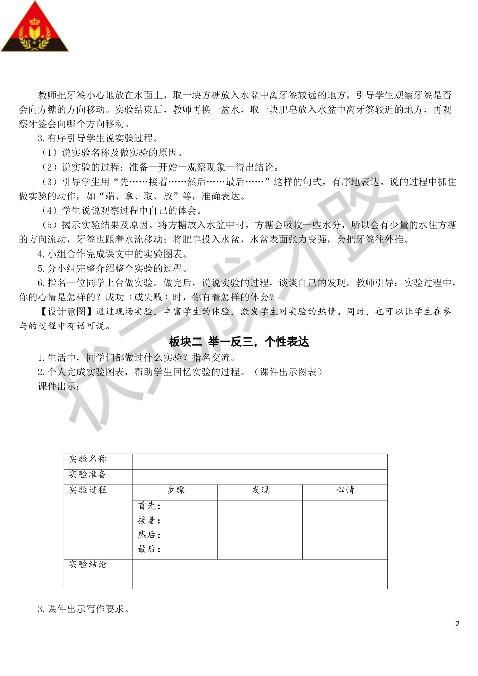 习作：我做了一项小实验【教案】.doc_第2页