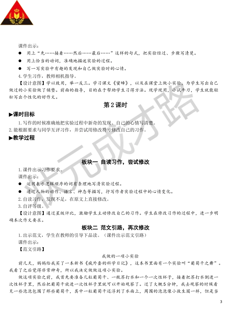 习作：我做了一项小实验【教案】.doc_第3页